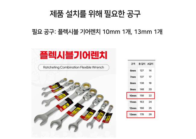 필요 공구 3 - 650.png